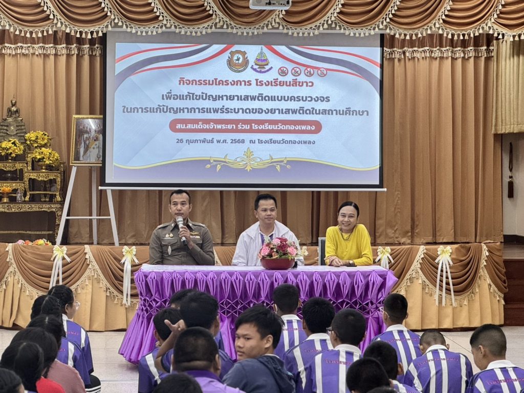 โครงการโรงเรียนสีขาว