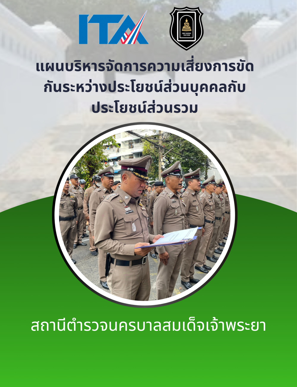 แผนบริหารจัดการความเสี่ยงฯ